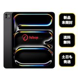 新品・未開封 iPad Pro M5 13インチ 512Gb ブラック WiFi版 送料無料