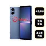 新品同様 Xperia 5 V SO-53D 128GB ブルー 国内SIMフリー 送料無料