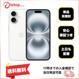 新品・未開封 iPhone 16 128GB ホワイト 国内版SIMフリー 送料無料
