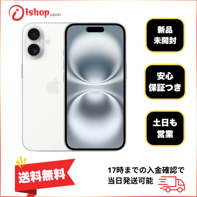 ���ʡ�̤���� iPhone 16 128GB �ۥ磻�� ������SIM�ե꡼ ����̵��