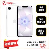 ���ʡ�̤���� iPhone 17e 256GB �ۥ磻�� ������ SIM�ե꡼����̵��