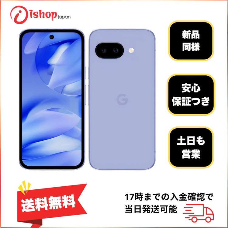 �Хåƥ꡼95%�ʾ� Google Pixel 9a 256GB ������SIM�ե꡼ ����̵��