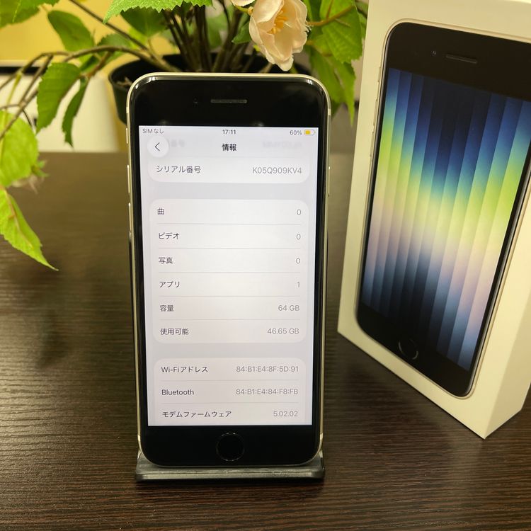 iPhone SE(第3世代) 64GB ホワイト国内SIMフリー 送料無料