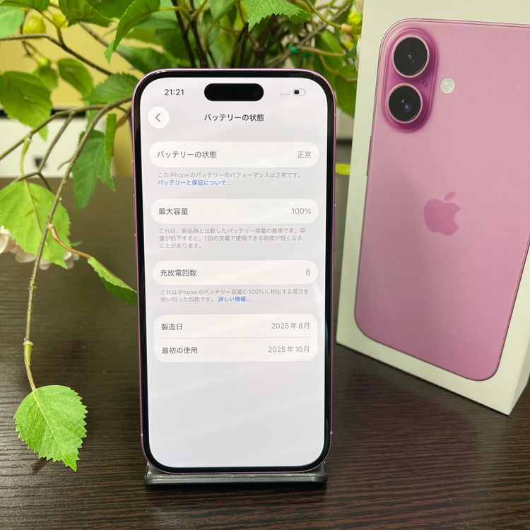 新品同様 iPhone 16  ピンク 128GB 国内版 SIMフリー 送料無料