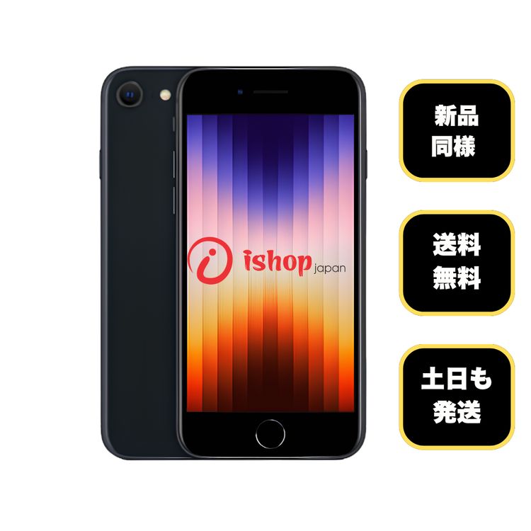 ����Ʊ�� �Хåƥ꡼ 100% iPhone SE3 64GB �ߥåɥʥ��� ������ SIM�ե꡼