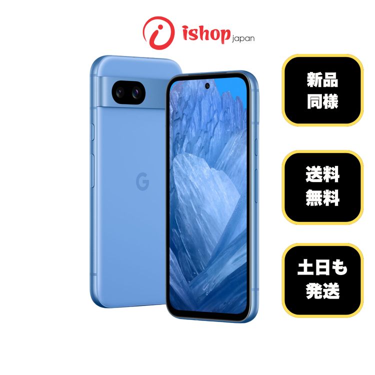 Google Pixel 8a(SIMフリー・国内版・) 商品一覧|ムスビー【中古 Google Pixel 8a(SIMフリー・国内版・) 商品一覧|ムスビー【中古