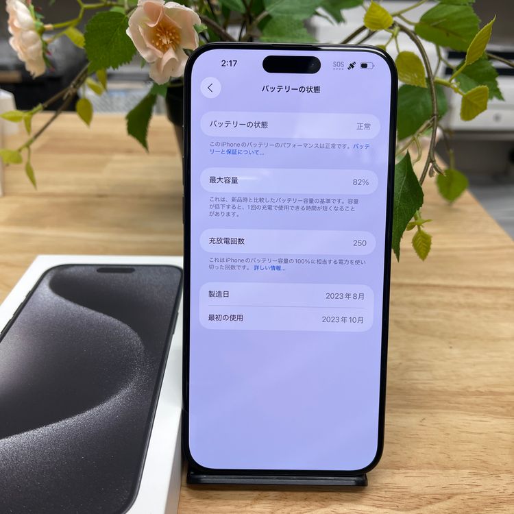 iPhone15ProMax 256GB ブラック国内版SIMフリー送料無料