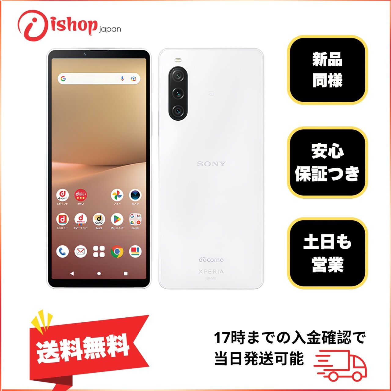 ムスビー｜新品同様 Xperia 10V 128GB ホワイト ドコモ版 SIMフリー