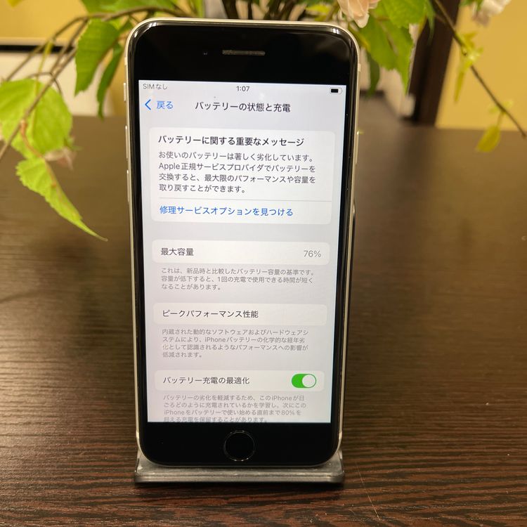 iPhone SE(第2世代) 128GB ホワイト  国内SIMフリー 送料無料