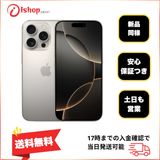 �Хåƥ꡼90% iPhone 16 ProMax 256GB �ʥ����� ������ SIM�ե꡼