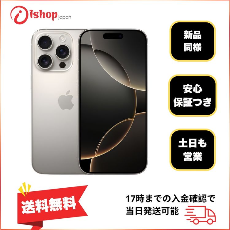 �Хåƥ꡼90% iPhone 16 ProMax 256GB �ʥ����� ������ SIM�ե꡼