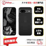 バッテリー98% Google Pixel 8a 128Gb Obsidian SIMフリー発送無料
