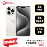 ���� iPhone15 Pro Max 1TB �ۥ磻�� ������ SIM�ե꡼����̵��