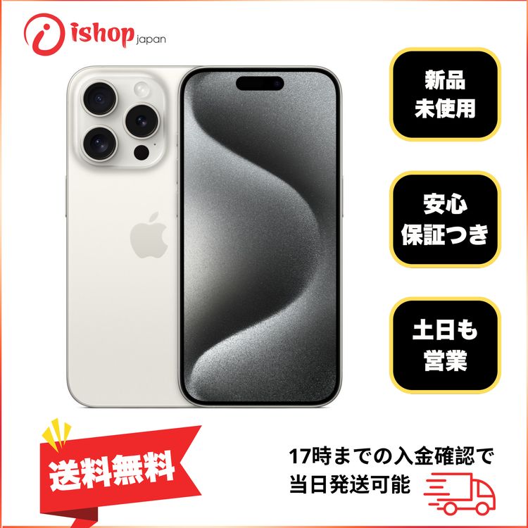 ���� iPhone15 Pro Max 1TB �ۥ磻�� ������ SIM�ե꡼����̵��