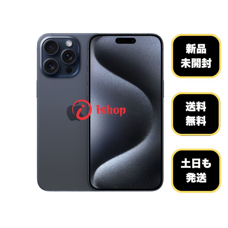 ���ʡ�̤���� iPhone 15ProMax 256GB �֥롼 ������ SIM�ե꡼����̵��