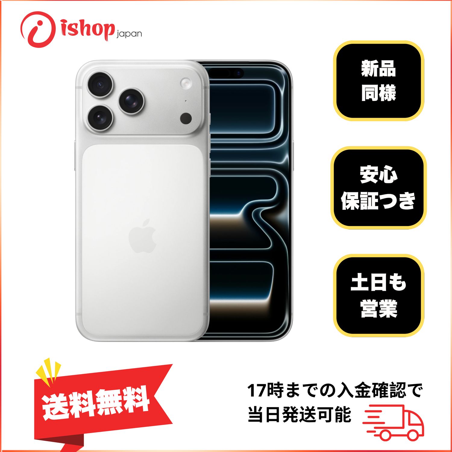 ムスビー｜バッテリー 100% iPhone17 Pro 256GB シルバー 国内版SIM