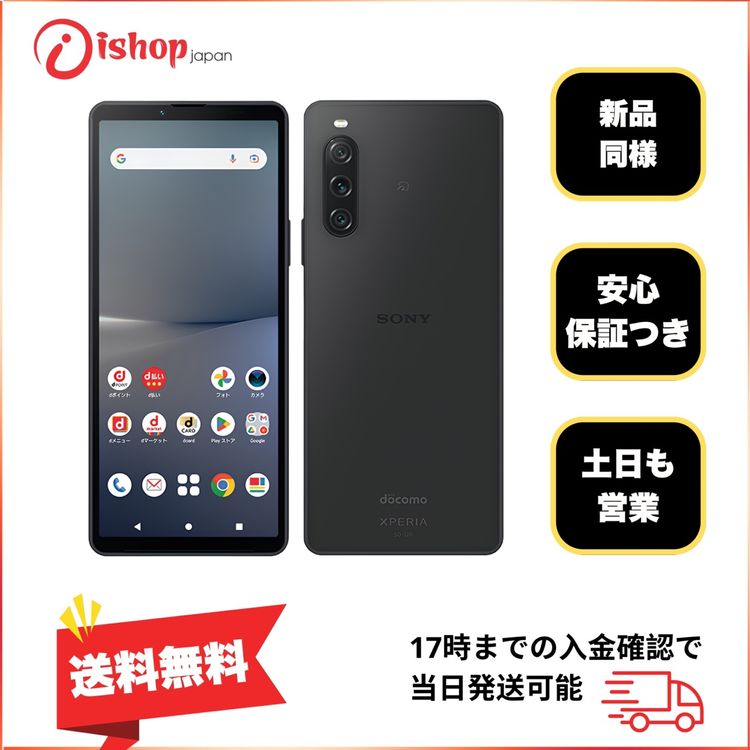 ����Ʊ�� Xperia 10V 128GB �֥�å� �ɥ����� SIM�ե꡼����̵��
