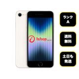 バッテリー 100% iPhone SE3 64GB スターライト 国内版 SIMフリー 送料無料