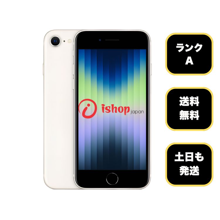 �Хåƥ꡼ 100% iPhone SE3 64GB �������饤�� ������ SIM�ե꡼ ����̵��