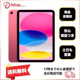 新品・未開封 iPad A16 128GB ピンク WiFi版 モデル 送料無料