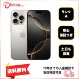 �Хåƥ꡼87% iPhone 16 ProMax 256GB �ʥ����� ������ SIM�ե꡼