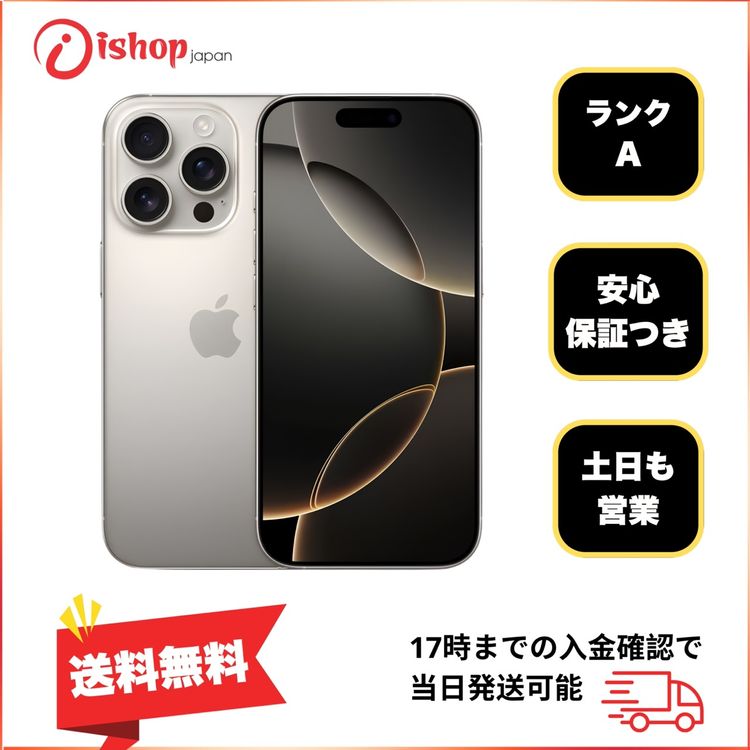 �Хåƥ꡼87% iPhone 16 ProMax 256GB �ʥ����� ������ SIM�ե꡼