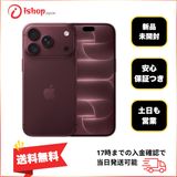 新品・未開封 iPhone 18 Pro 256GB バーガンディ Apple版SIMフリー送料無料