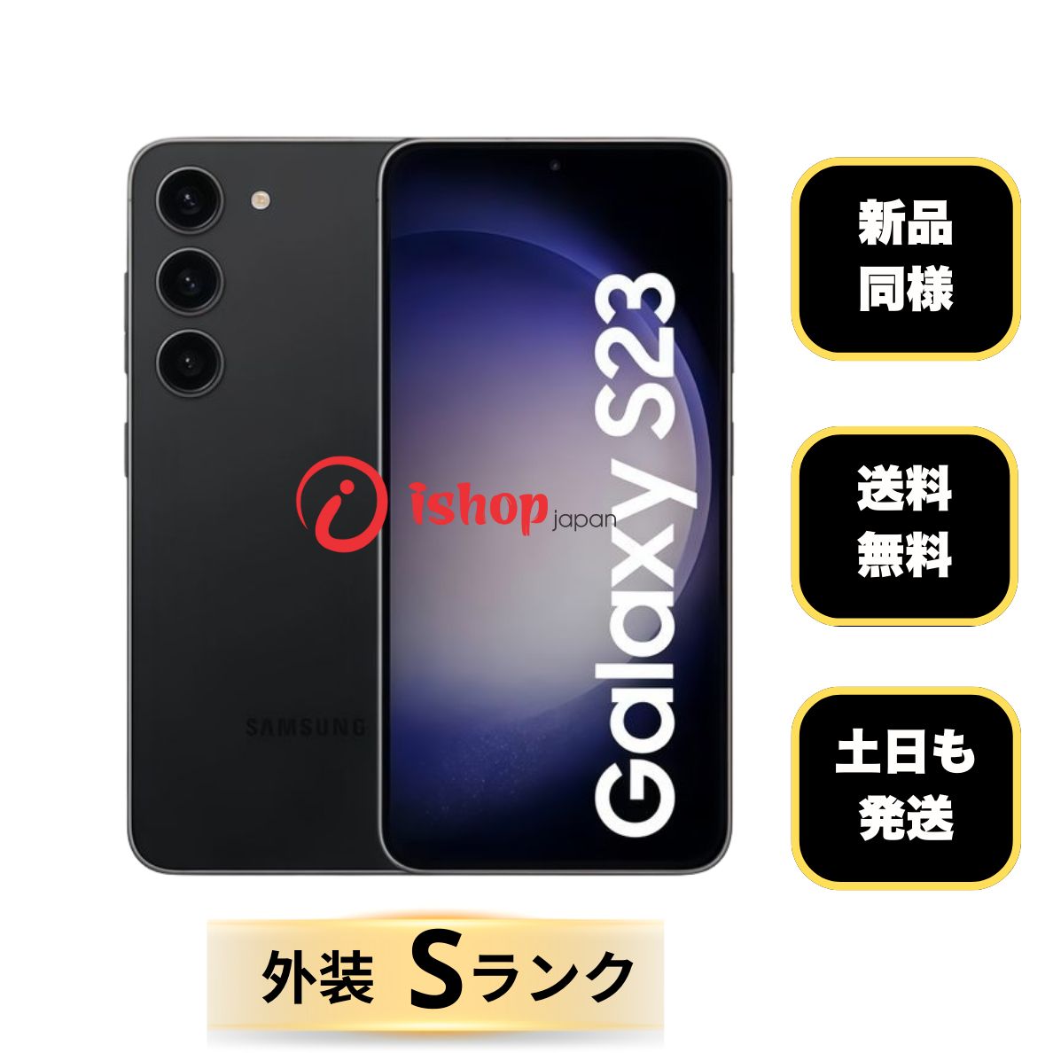 ムスビー｜新品同様 Samsung Galaxy S23 ブラック 256GB 国内SIMフリー