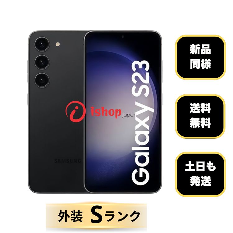 ����Ʊ�� Samsung Galaxy S23 �֥�å� 256GB ����SIM�ե꡼ ����̵��