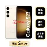 ����Ʊ�� Samsung Galaxy S23 ���꡼�� 256GB ����SIM�ե꡼ ����̵��