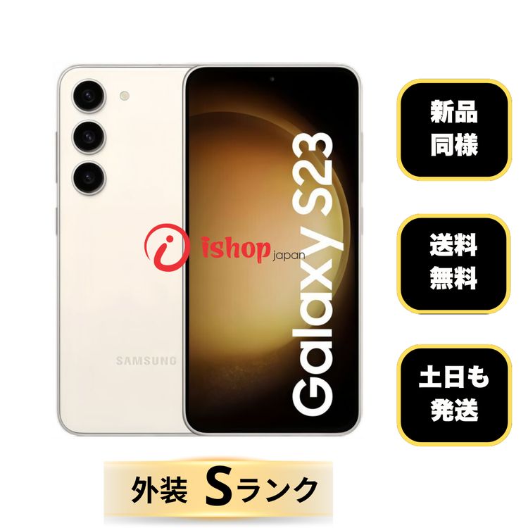 ����Ʊ��  Samsung Galaxy S23 ���꡼�� 256GB ����SIM�ե꡼ ����̵��