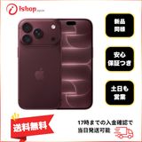 新品同様 iPhone 18Pro 256GB バーガンディ 国内版 SIMフリー送料無料
