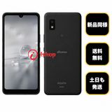 新品同様 AQUOS wish2 SH-51C 64GB ブラック 国内版 SIMフリー 送料無料