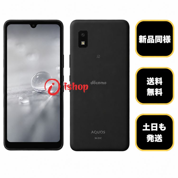 ����Ʊ�͡�AQUOS wish2 SH-51C 64GB �֥�å� ������ SIM�ե꡼ ����̵��
