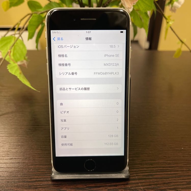 iPhone SE(第2世代) 128GB ホワイト  国内SIMフリー 送料無料