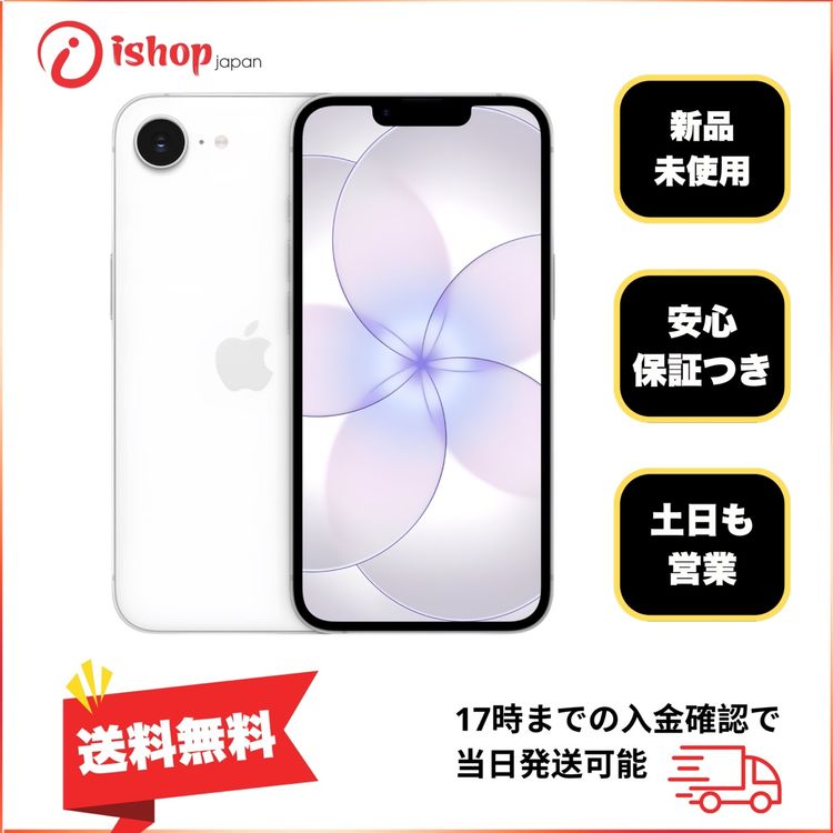 ���ʡ�̤���� iPhone 17e 256GB �ۥ磻�� ������ SIM�ե꡼����̵��