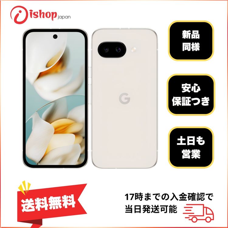 �Хåƥ꡼95%�ʾ� Google Pixel 9a 128GB ������SIM�ե꡼ ����̵��