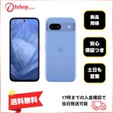 新品同様 Google Pixel 8a 128Gb Bay 国内版 SIMフリー発送無料
