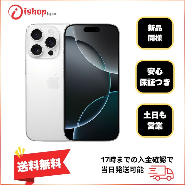 ����Ʊ�� iPhone 16 ProMax 256GB �ۥ磻�� ������ SIM�ե꡼
