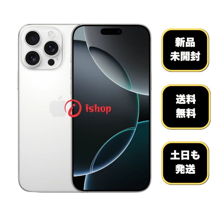 新品・未使用 iPhone16 512Gb ホワイト SIMフリー ムスビー|新品・未開封 iPhone16 ProMax 512GB ホワイト 国内版