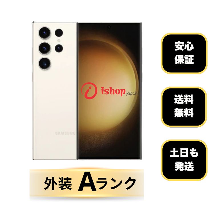 Galaxy S23 Ultra 256GB ���꡼�� ����SIM�ե꡼ ����̵��