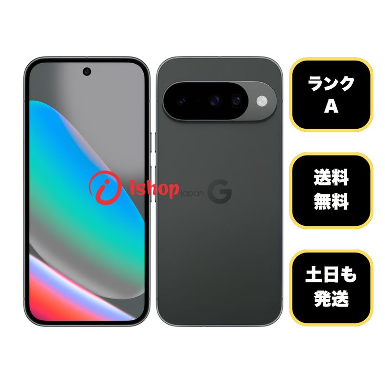 Google Pixel 10 商品一覧｜ムスビー【中古スマホ・中古タブレット専門