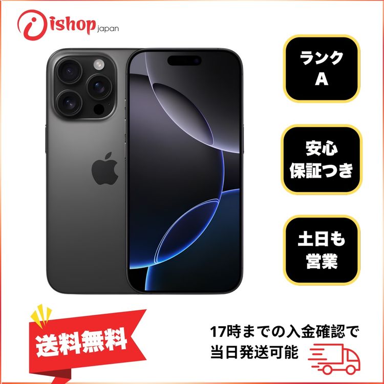 �Хåƥ꡼88% iPhone 16 ProMax 256GB �֥�å� ������ SIM�ե꡼