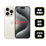 ���ʡ�̤���� iPhone 15ProMax 256GB �ۥ磻�� ������ SIM�ե꡼����̵��