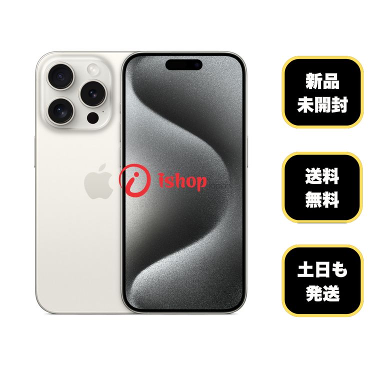 ���ʡ�̤���� iPhone 15ProMax 256GB �ۥ磻�� ������ SIM�ե꡼����̵��