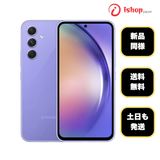 新品同様 Galaxy A54 5G SCG21 オーサムバイオレット SIMフリー 送料無料