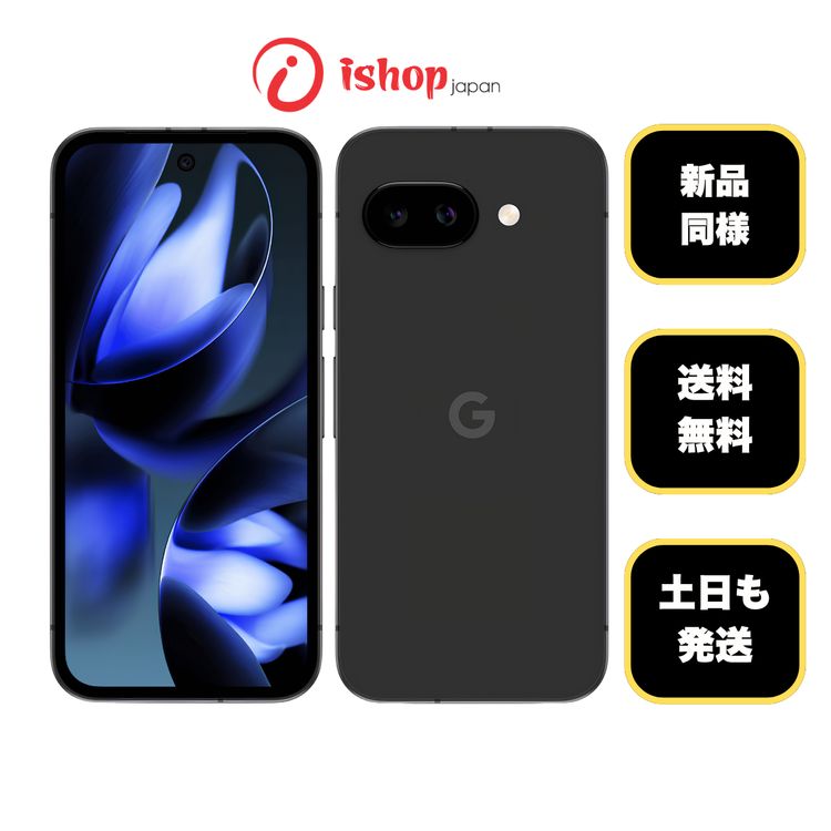 Google Pixel 9a 商品一覧｜ムスビー【中古スマホ・中古タブレット専門