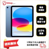 新品、未開封 iPad A16 128GB ブルー WiFi + Cellular 送料無料