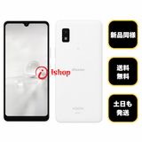 新品同様 AQUOS wish2 SH-51C 64GB ホワイト 国内版 SIMフリー 送料無料