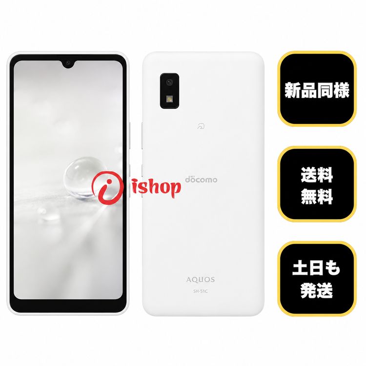 ����Ʊ�͡�AQUOS wish2 SH-51C 64GB �ۥ磻�� ������ SIM�ե꡼ ����̵��